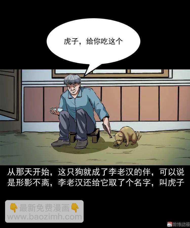 狗(1/2)-第105话