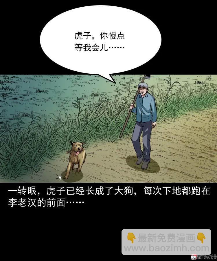 狗(1/2)-第105话