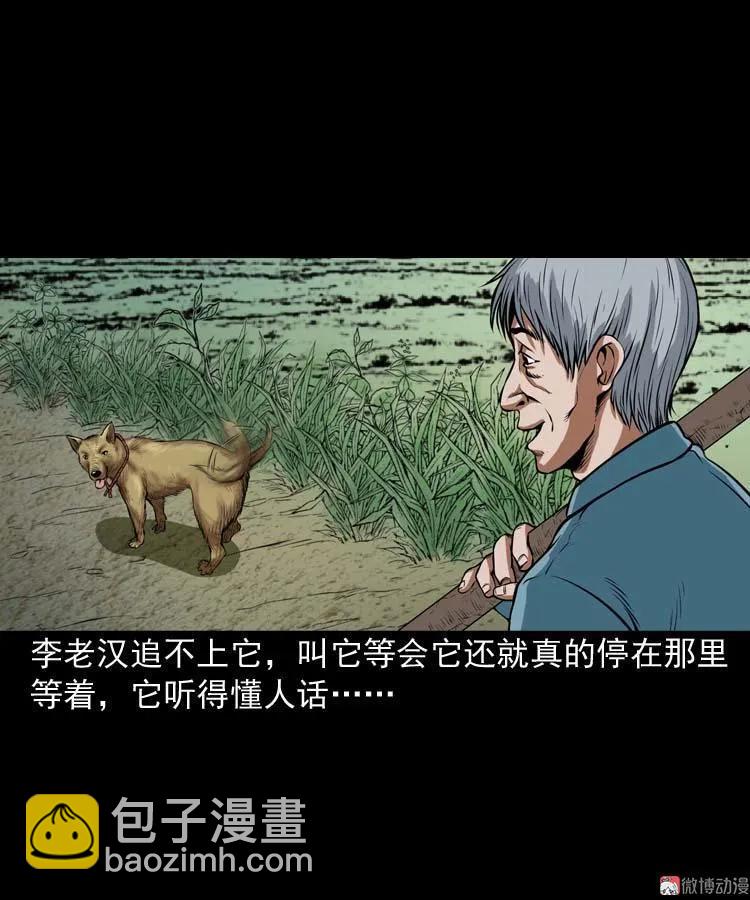 狗(1/2)-第105话