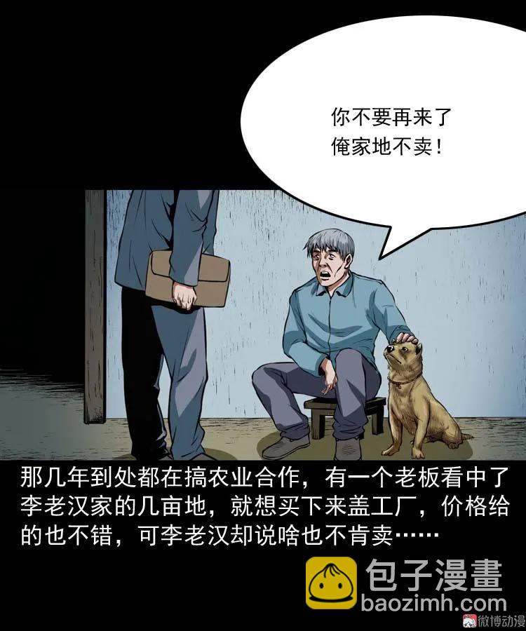 狗(1/2)-第105话