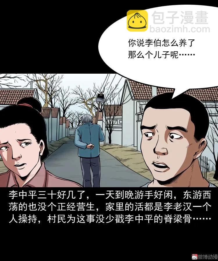 狗(1/2)-第105话