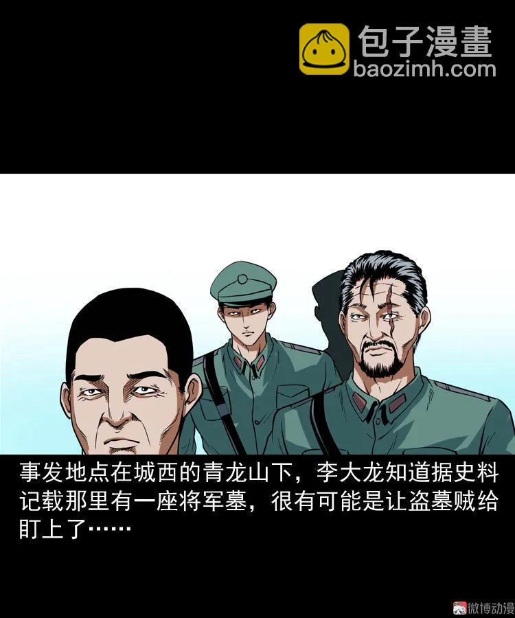 将军坟(1/2)-第109话