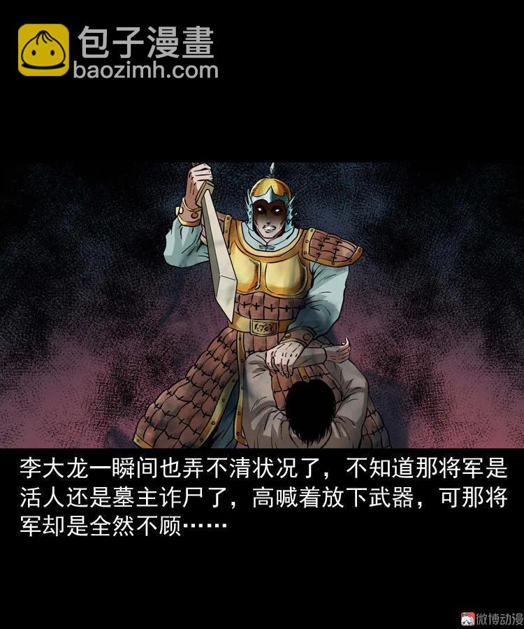 将军坟(1/2)-第109话