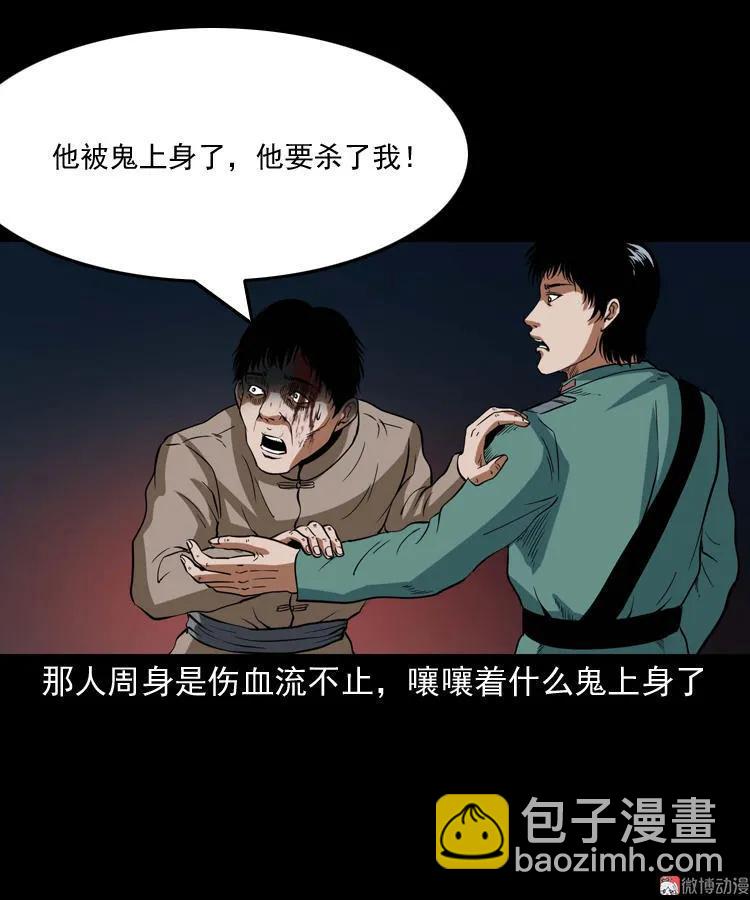 将军坟(1/2)-第109话