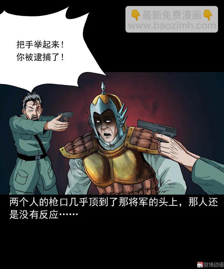 将军坟(1/2)-第109话