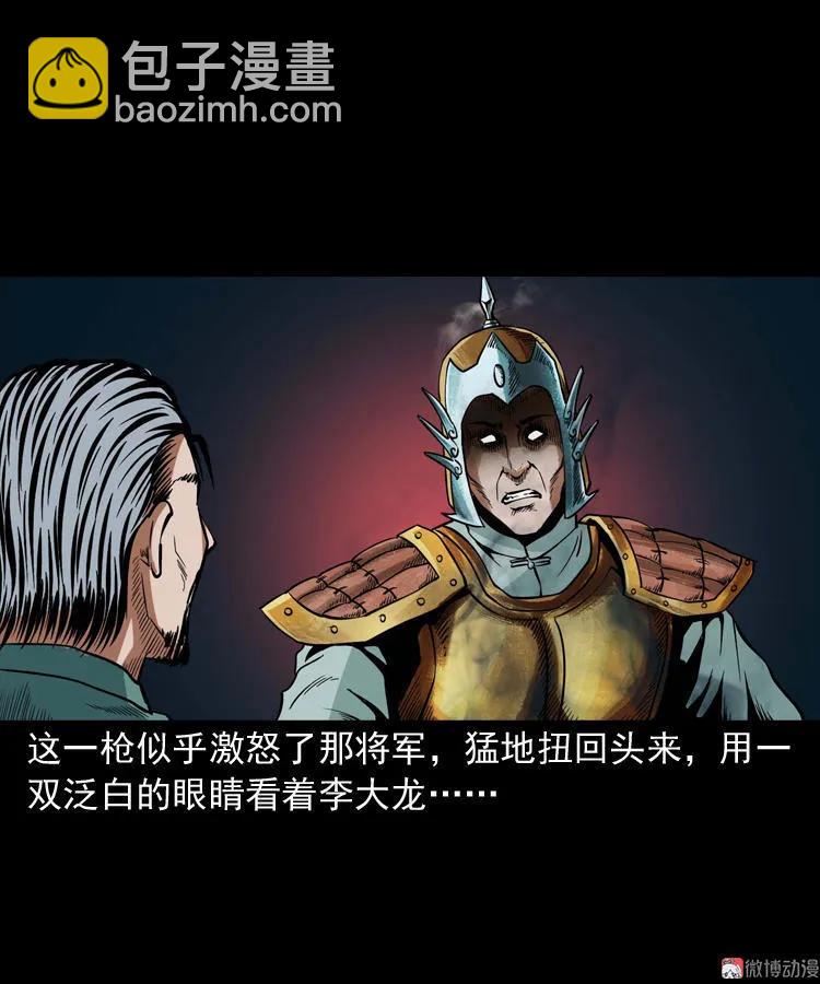 将军坟(1/2)-第109话