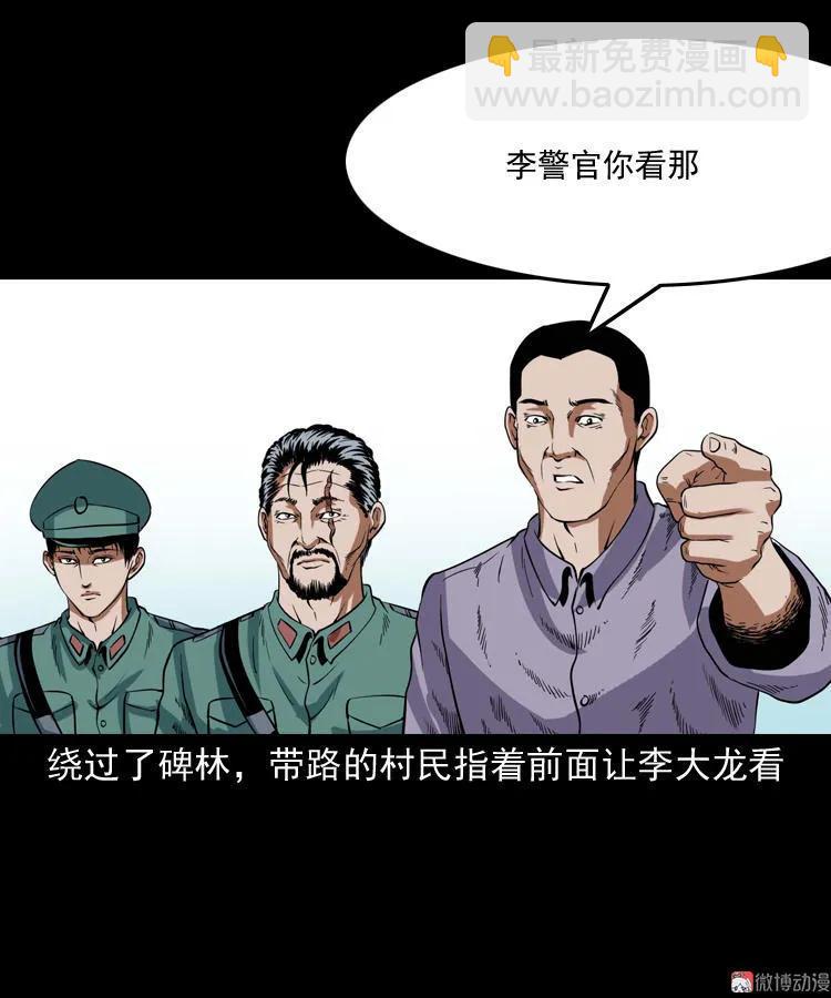 将军坟(1/2)-第109话