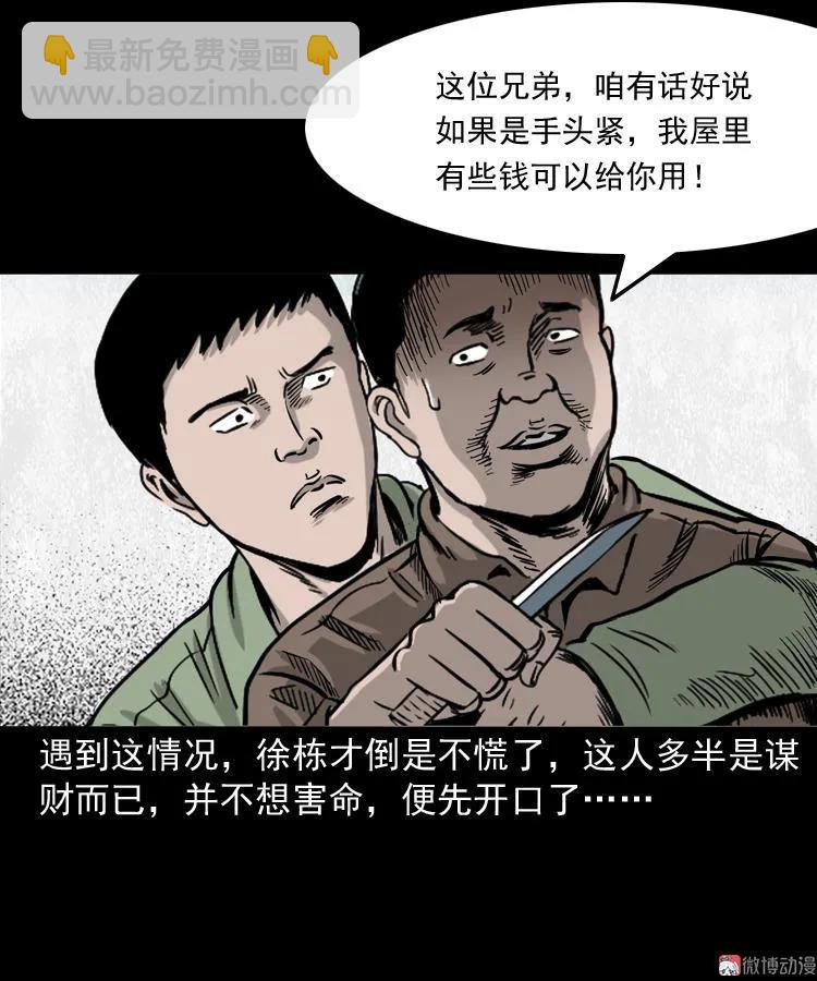 夺命红线(1/2)-第111话