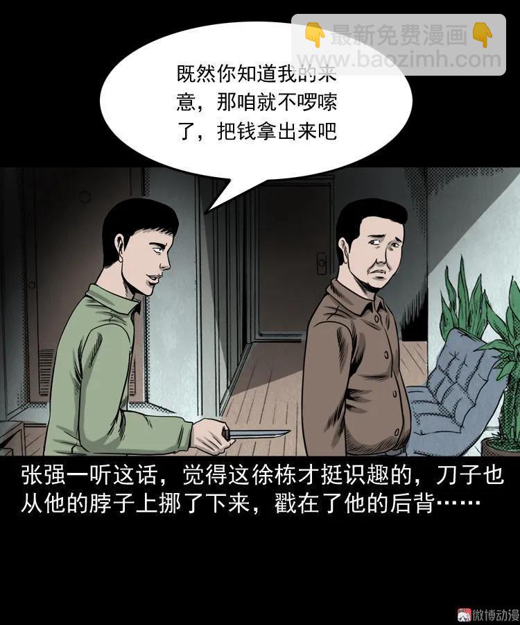 夺命红线(1/2)-第111话