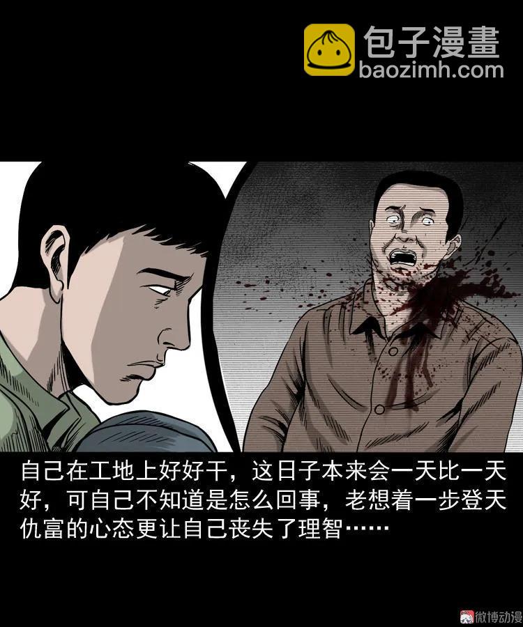 夺命红线(1/2)-第111话