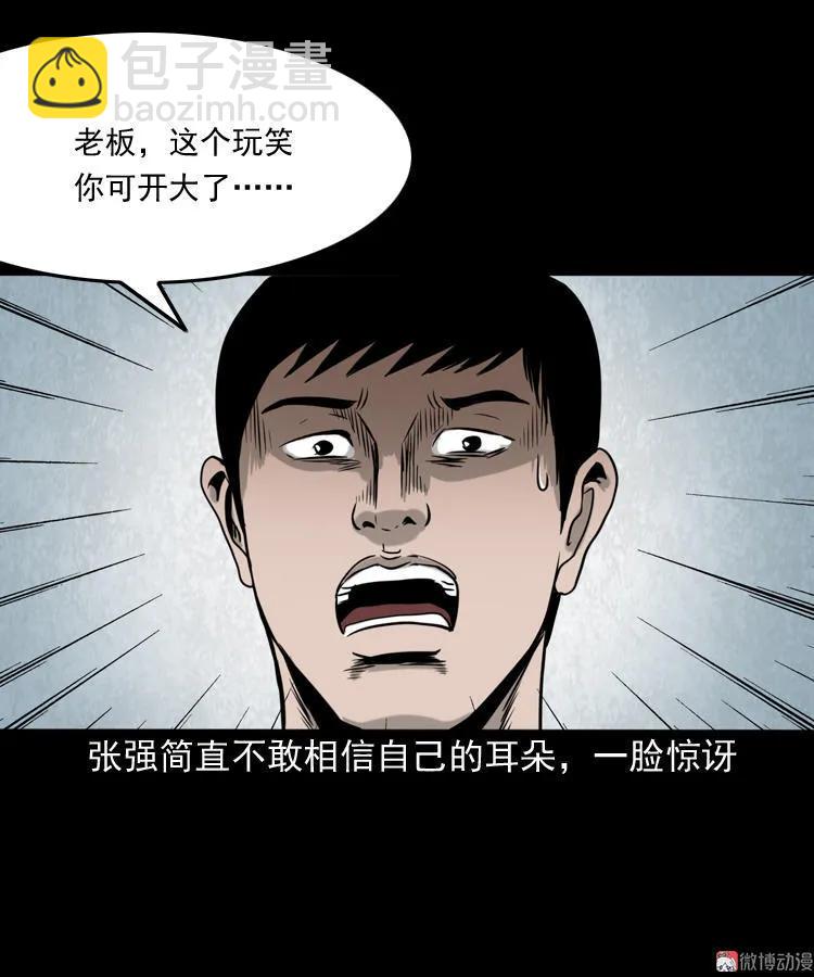 夺命红线(1/2)-第111话