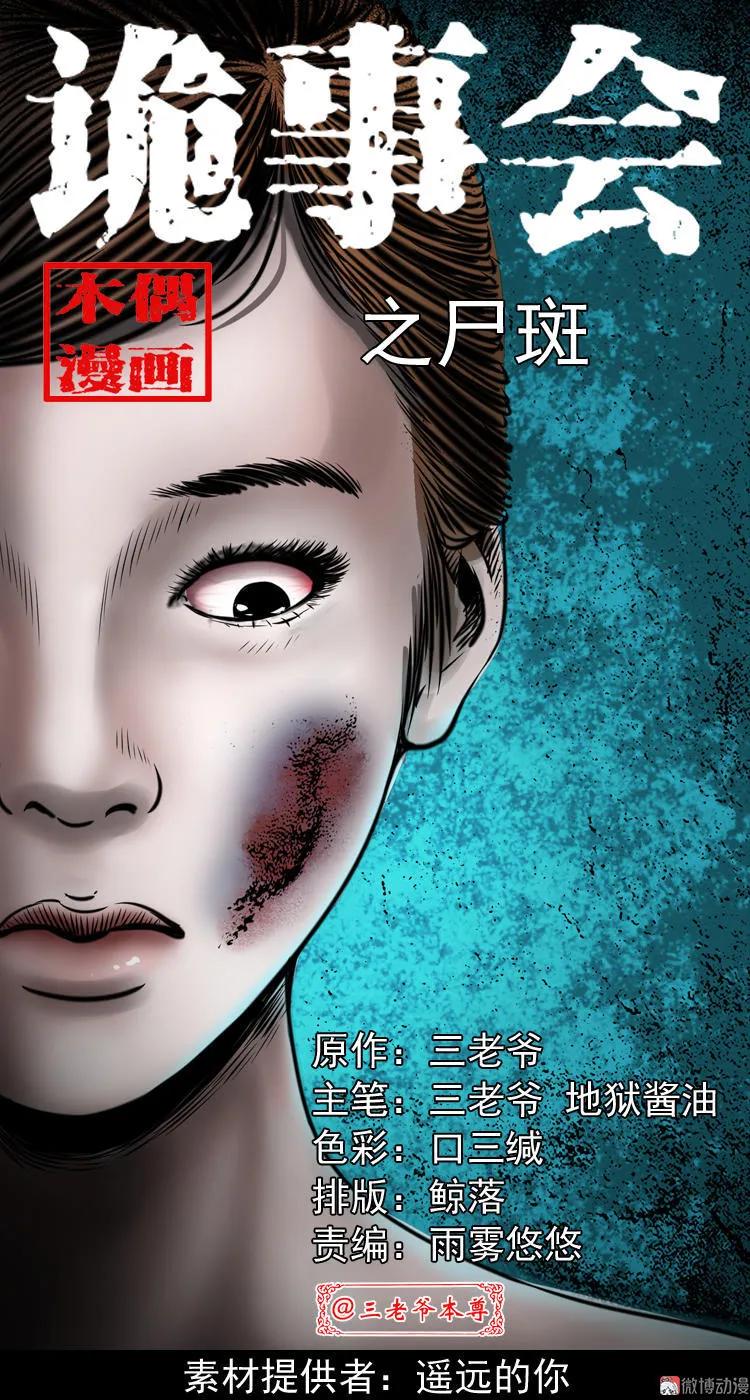 尸斑(1/2)-第113话