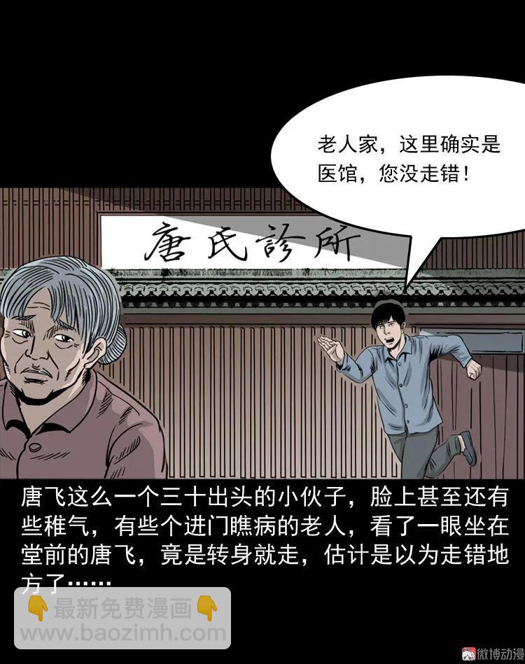 尸斑(1/2)-第113话