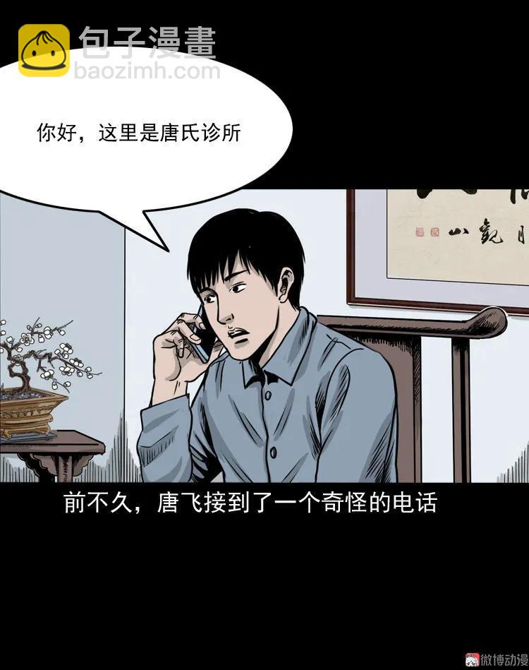 尸斑(1/2)-第113话