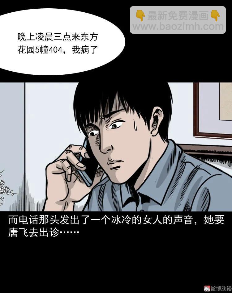 尸斑(1/2)-第113话