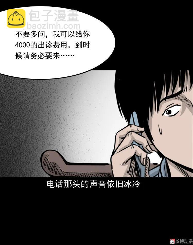 尸斑(1/2)-第113话