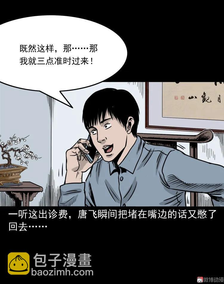 尸斑(1/2)-第113话