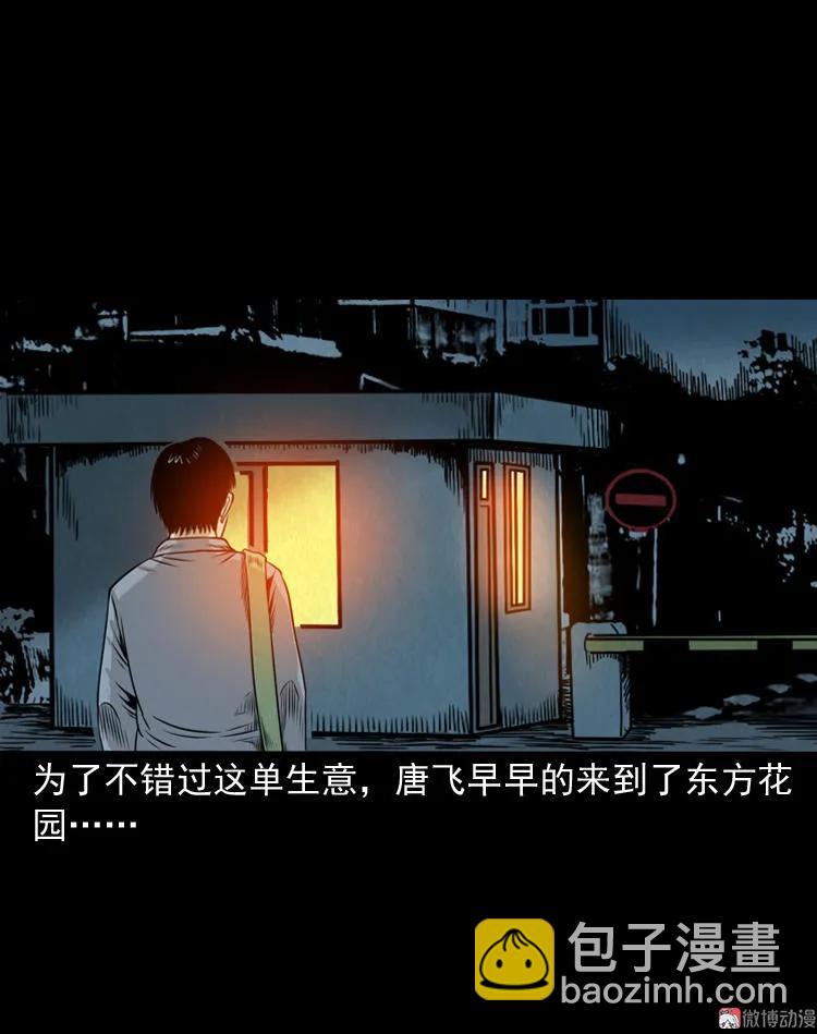 尸斑(1/2)-第113话
