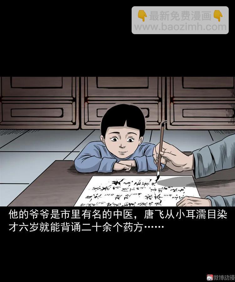 尸斑(1/2)-第113话