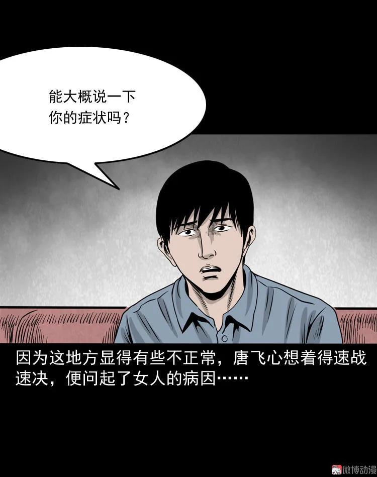 尸斑(1/2)-第113话