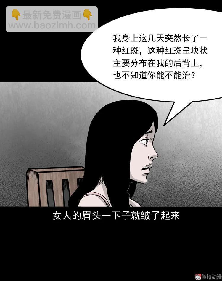 尸斑(1/2)-第113话