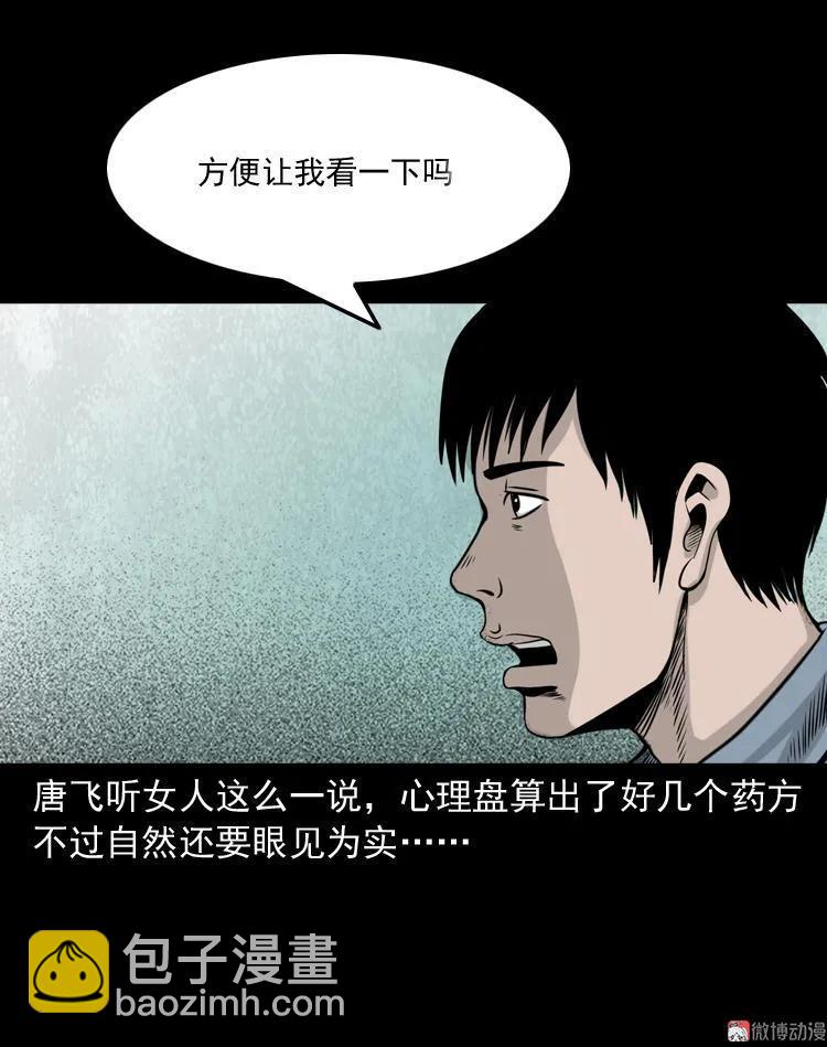 尸斑(1/2)-第113话
