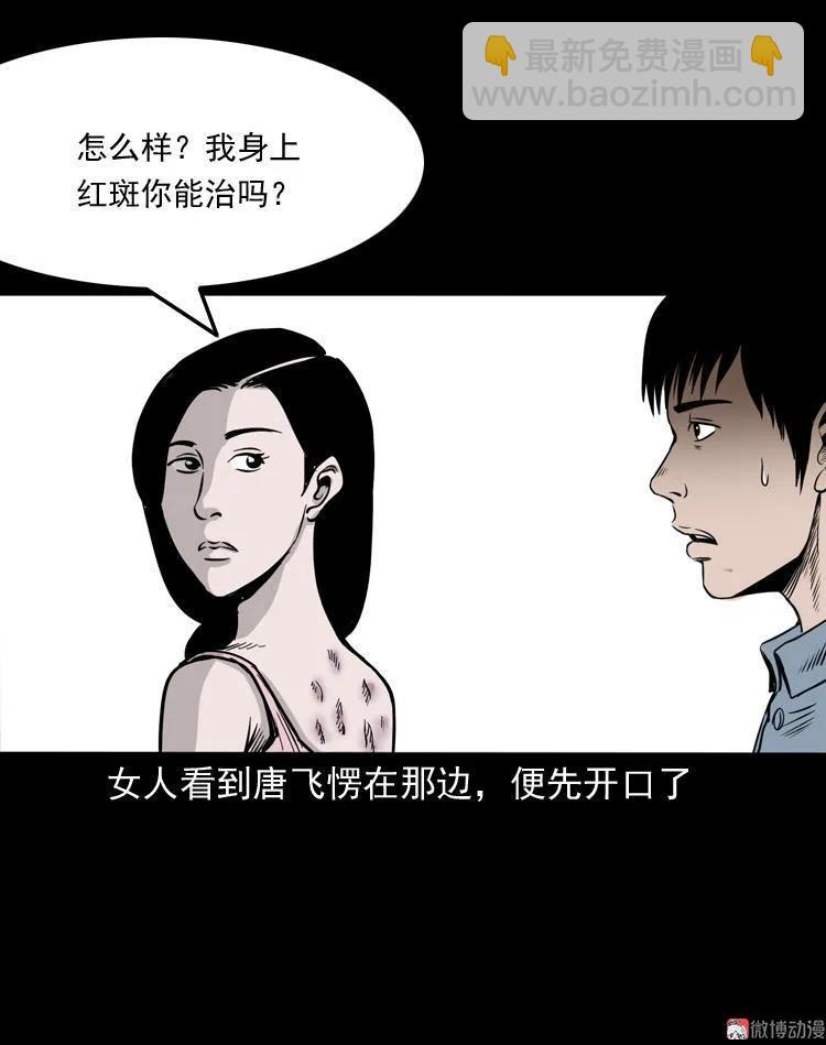 尸斑(1/2)-第113话