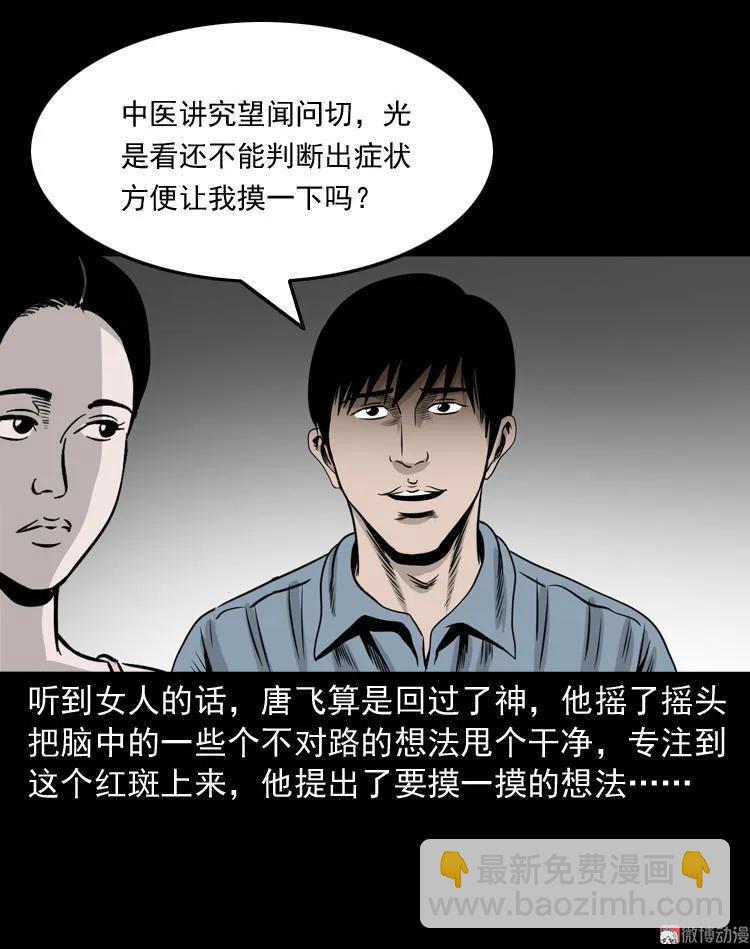 尸斑(1/2)-第113话