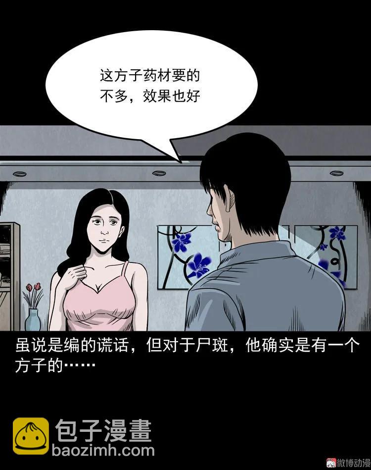 尸斑(1/2)-第113话