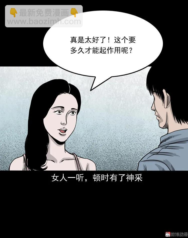 尸斑(1/2)-第113话