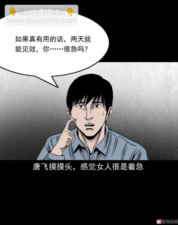 尸斑(1/2)-第113话