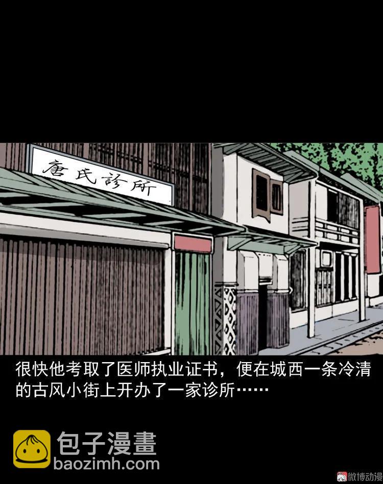 尸斑(1/2)-第113话