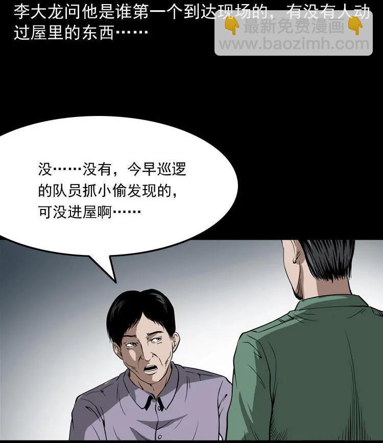 绣花鞋(1/3)-第115话