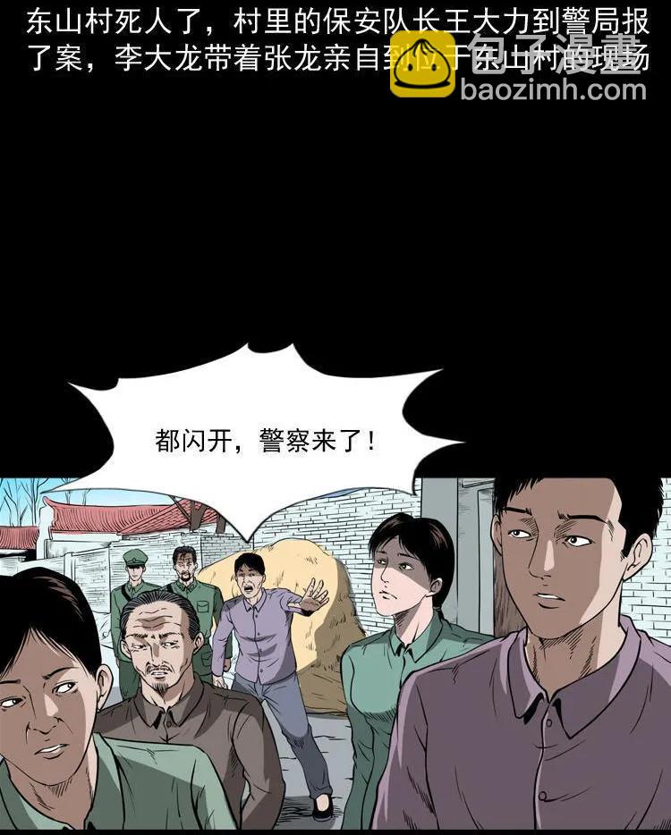 绣花鞋(1/3)-第115话