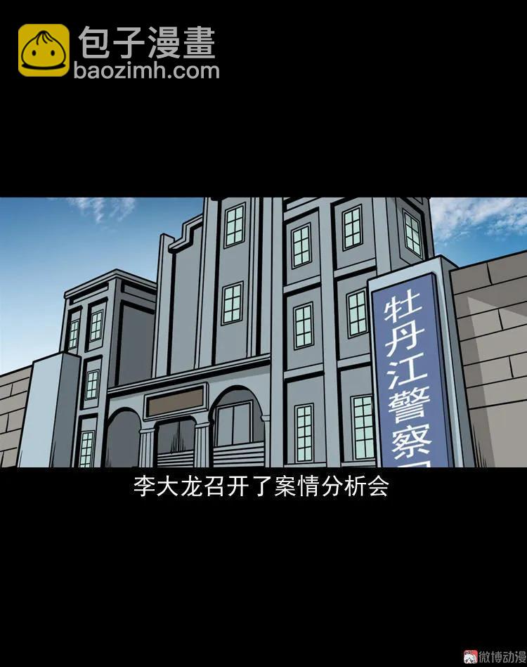 绣花鞋(1/3)-第115话