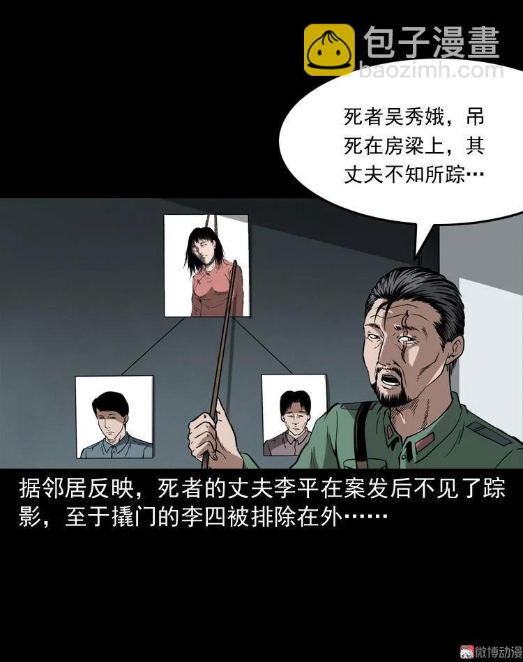 绣花鞋(1/3)-第115话