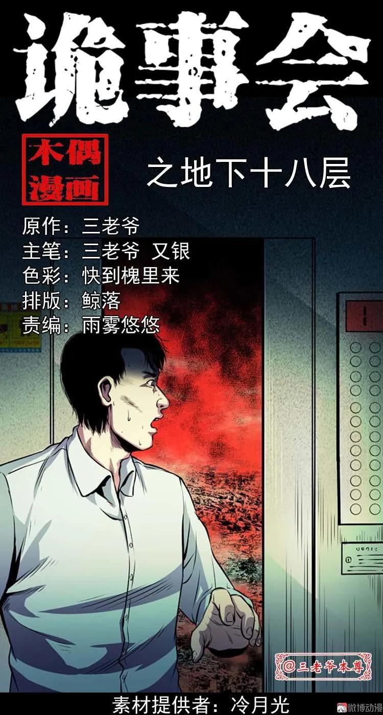 地下十八层(1/2)-第117话
