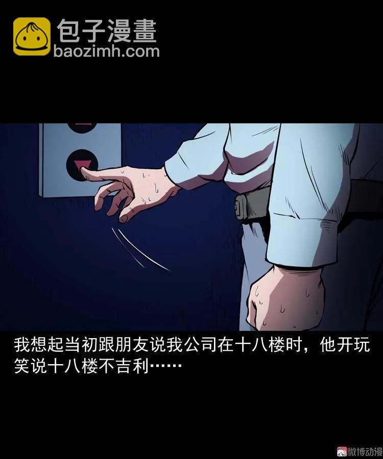 地下十八层(1/2)-第117话