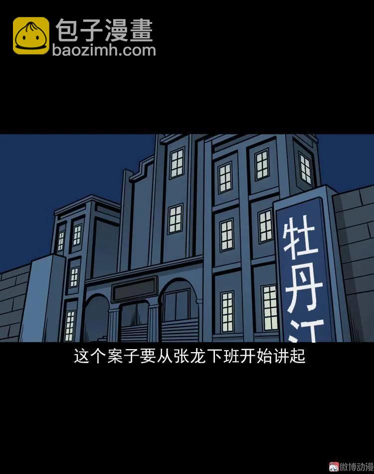 怪物(1/2)-第119话