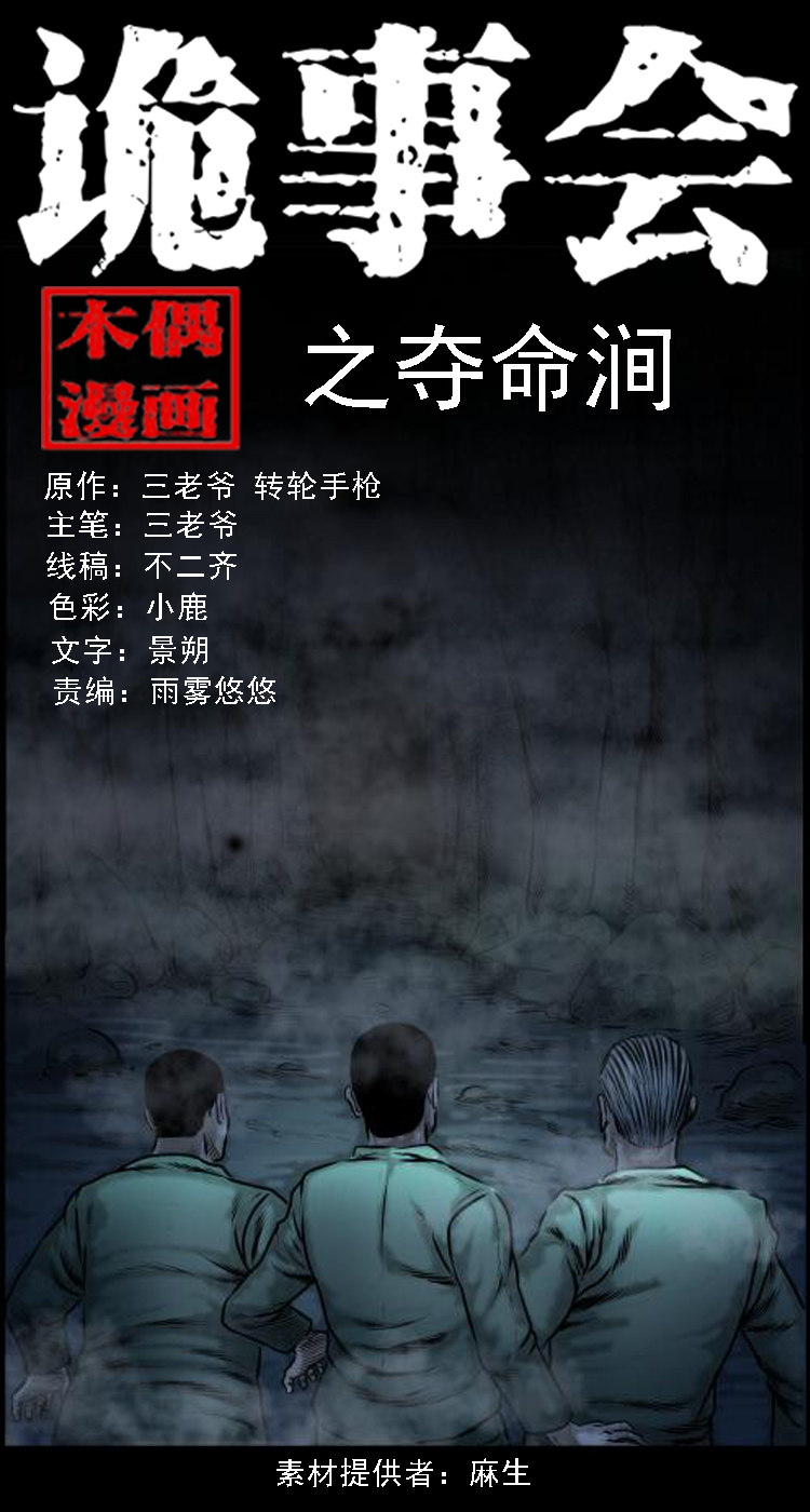 夺命涧-第13话
