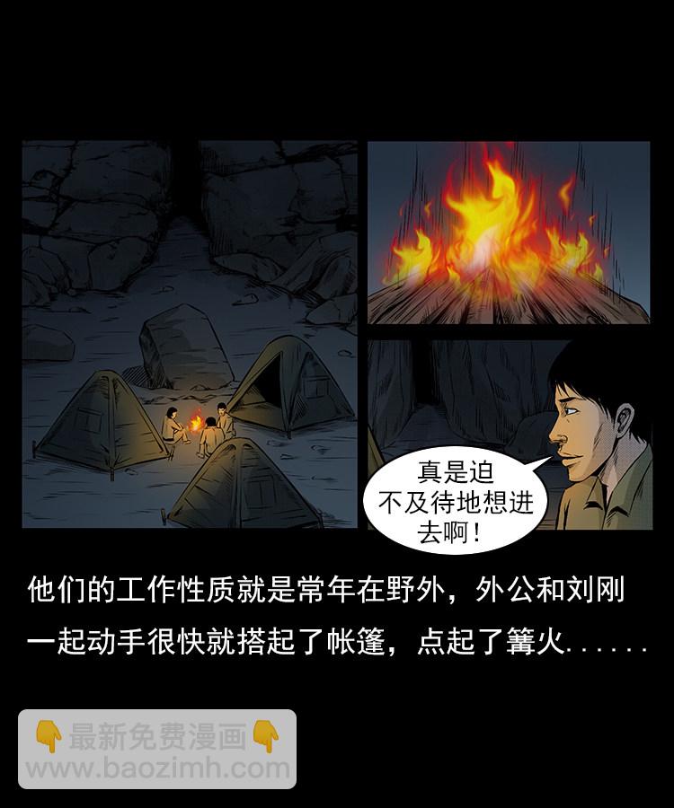 夺命涧-第13话