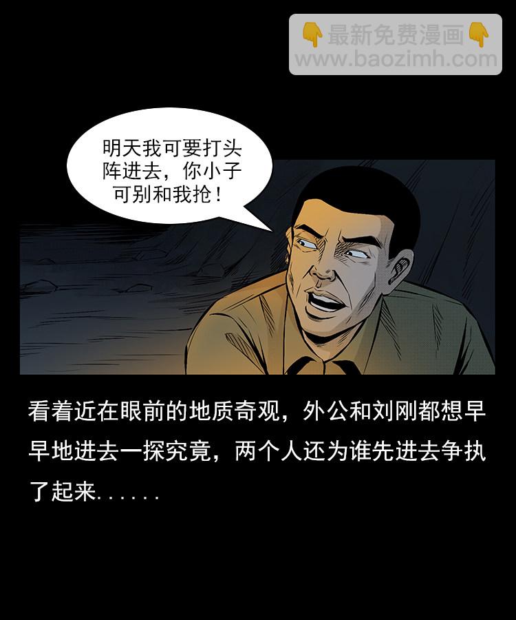 夺命涧-第13话