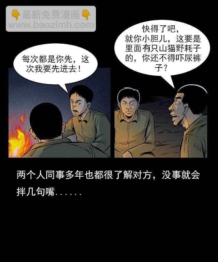 夺命涧-第13话