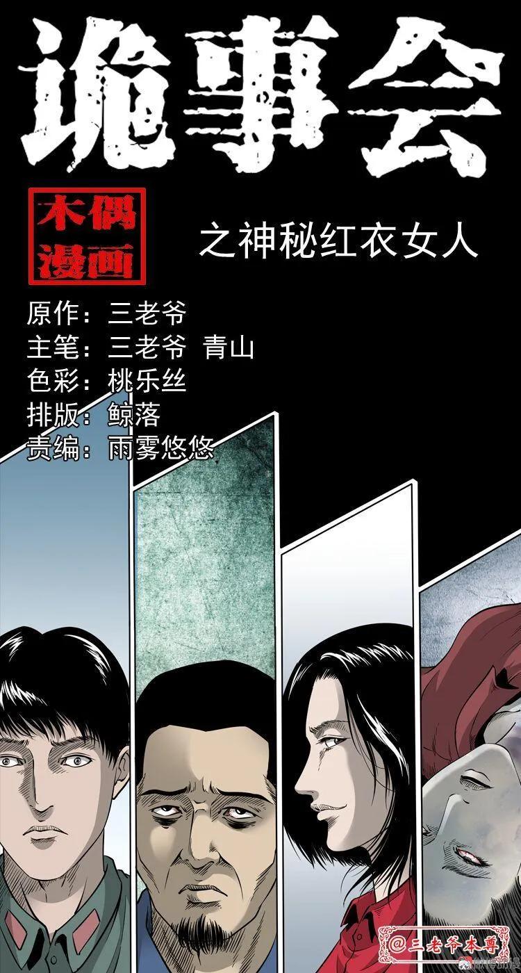 神秘红衣女人(1/2)-第121话