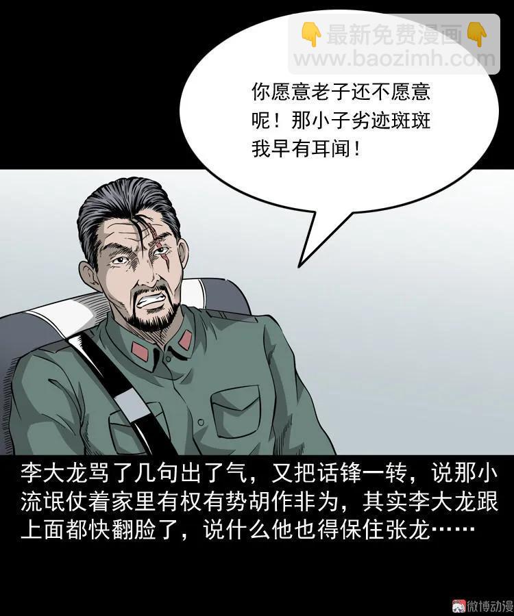 神秘红衣女人(1/2)-第121话