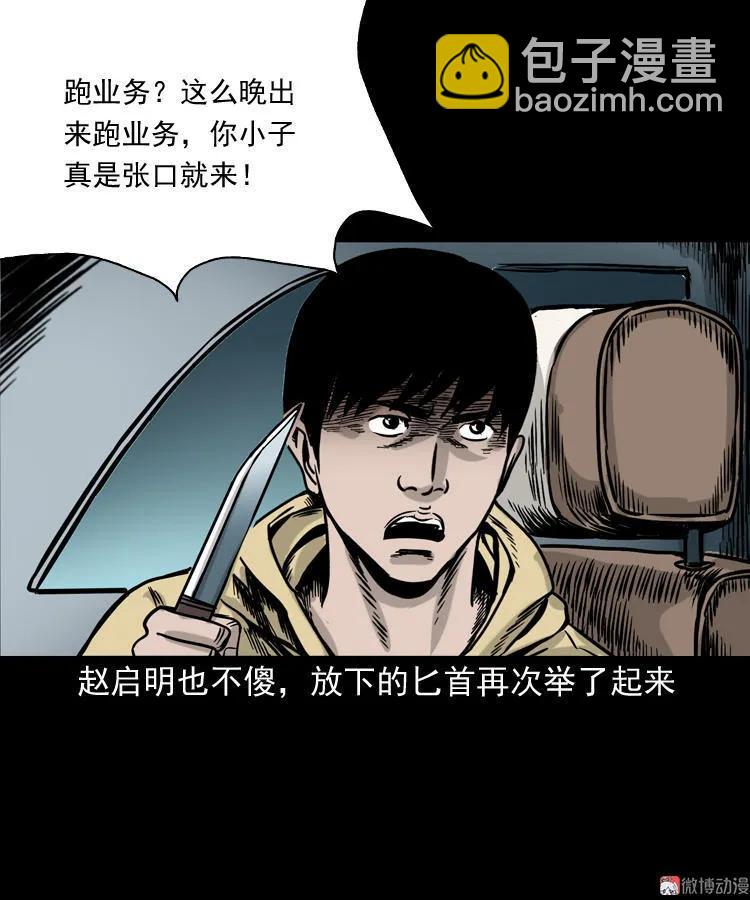 血债血偿(1/2)-第123话