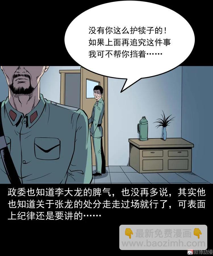 诡童院(1/2)-第125话