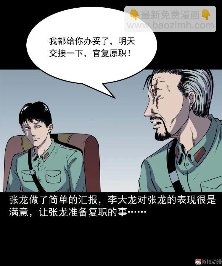 诡童院(1/2)-第125话