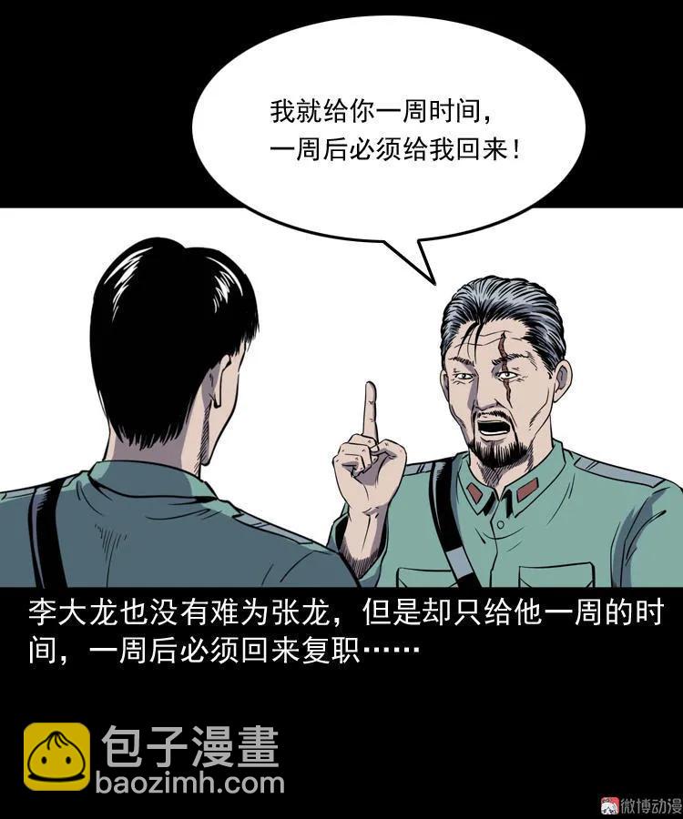 诡童院(1/2)-第125话