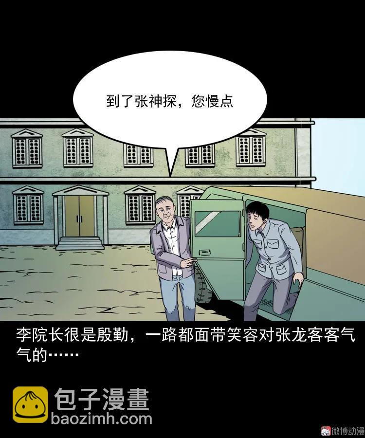 诡童院(1/2)-第125话